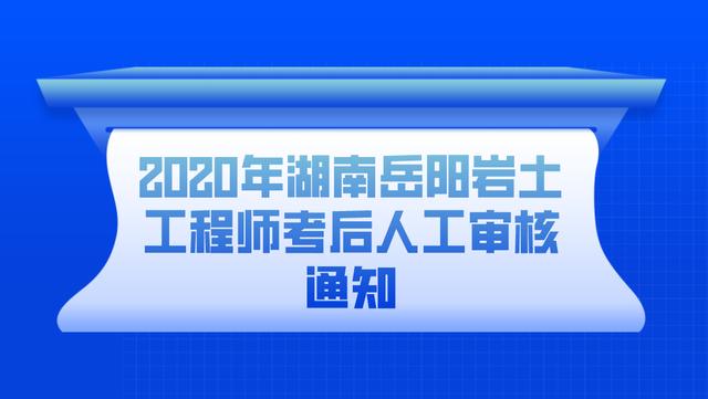 2020年注册岩土工程师改革方案2020年注册岩土工程师改革  第2张