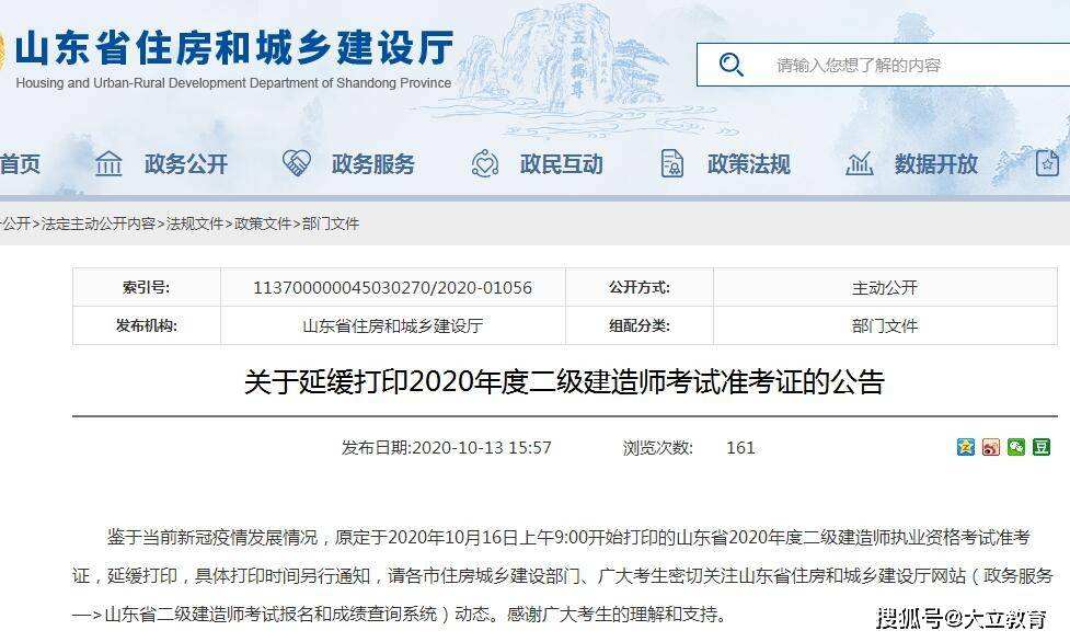 二级建造师考试信息网,二级建造师考试信息汇总  第1张