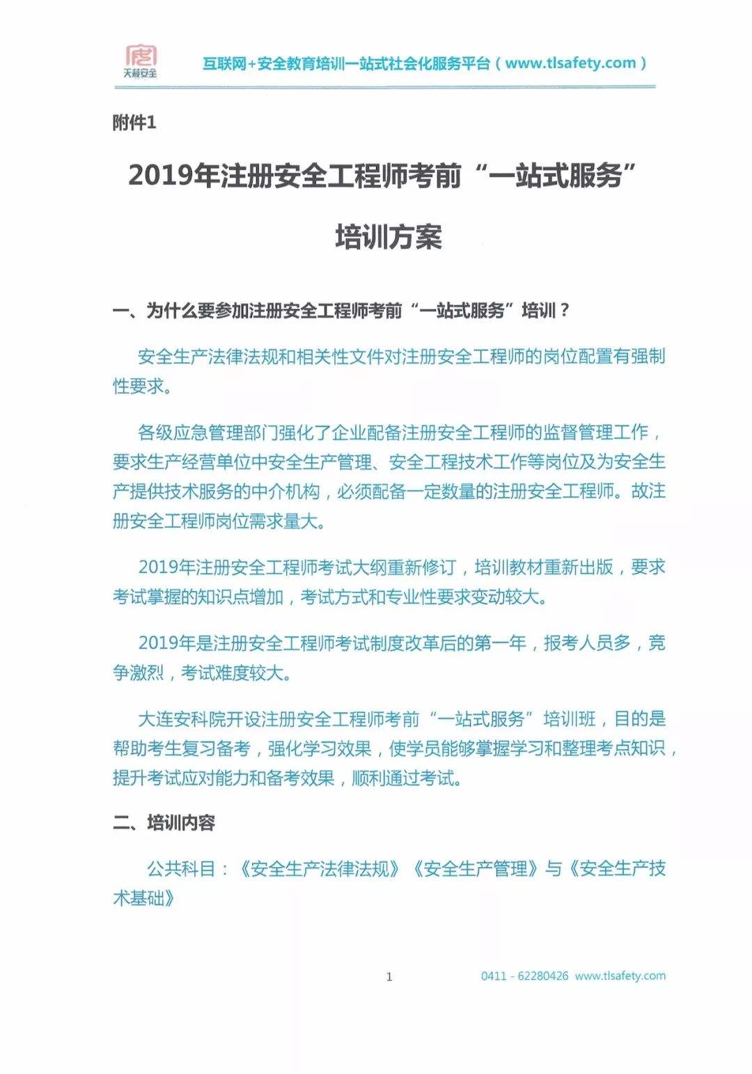 注册核安全工程师执业资格,核医学注册安全工程师  第2张