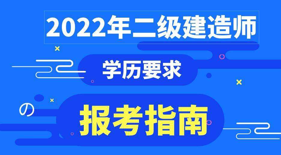 二级建造师矿山专业可以从事哪些工作二级建造师矿业工程考什么  第1张
