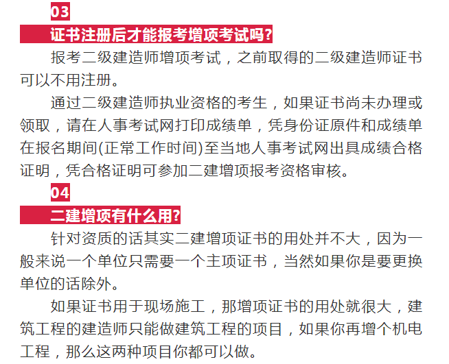 二级建造师增项证书二级建造师增项证书为什么没有照片  第2张
