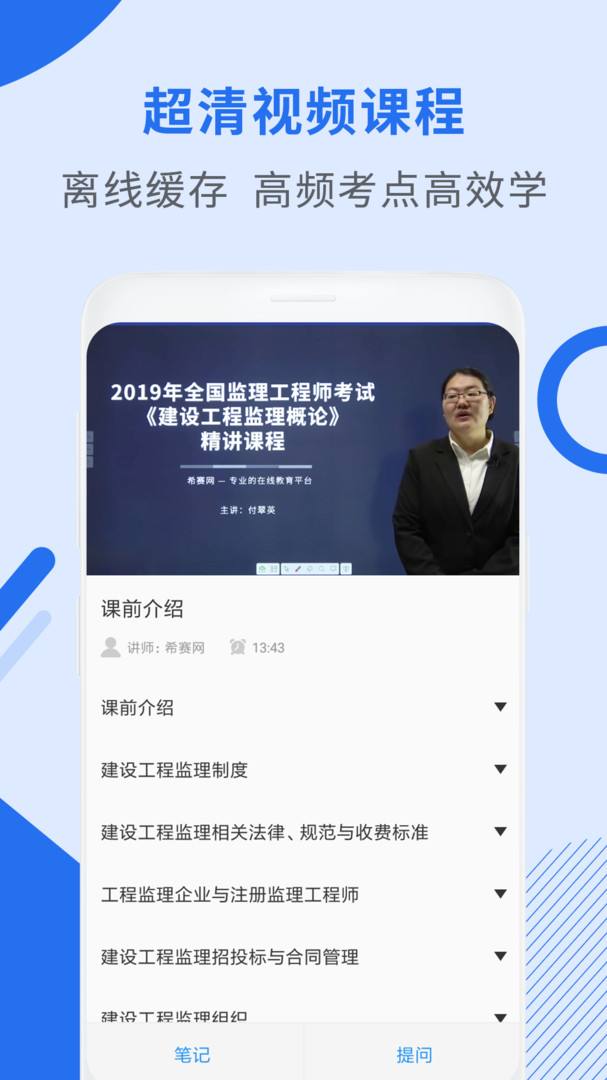 监理工程师继续教育在线考试,环球网校监理工程师考试  第1张