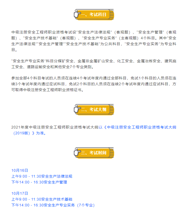 石家庄注册安全工程师考点石家庄注册安全工程师  第2张