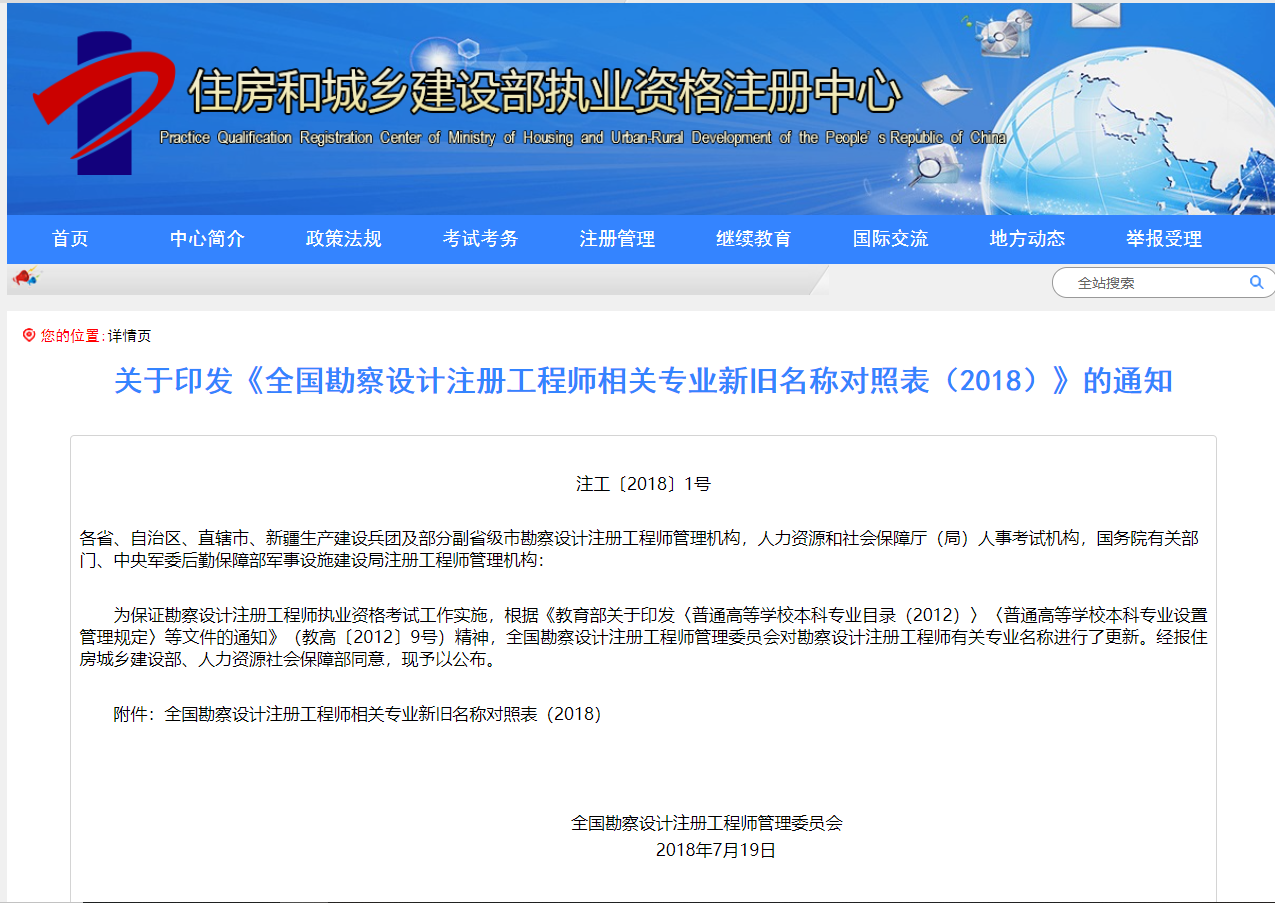 检测单位可以报考岩土工程师证吗检测单位可以报考岩土工程师  第1张