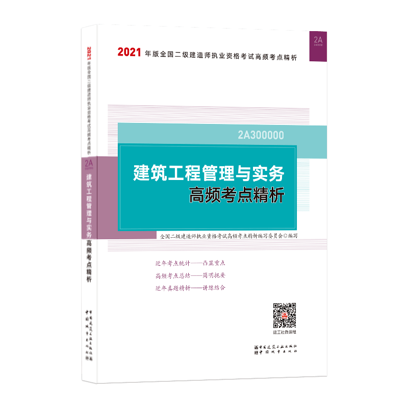 二级建造师官方教材下载,二级建造师官方教材  第2张