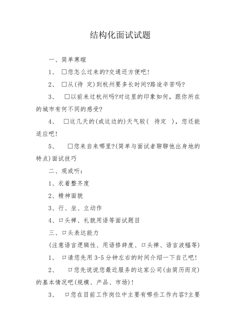 中兴结构工程师面试题,中兴结构设计工程师面经  第1张