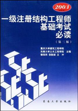 注册结构工程师培训师招聘,注册结构工程师培训  第1张