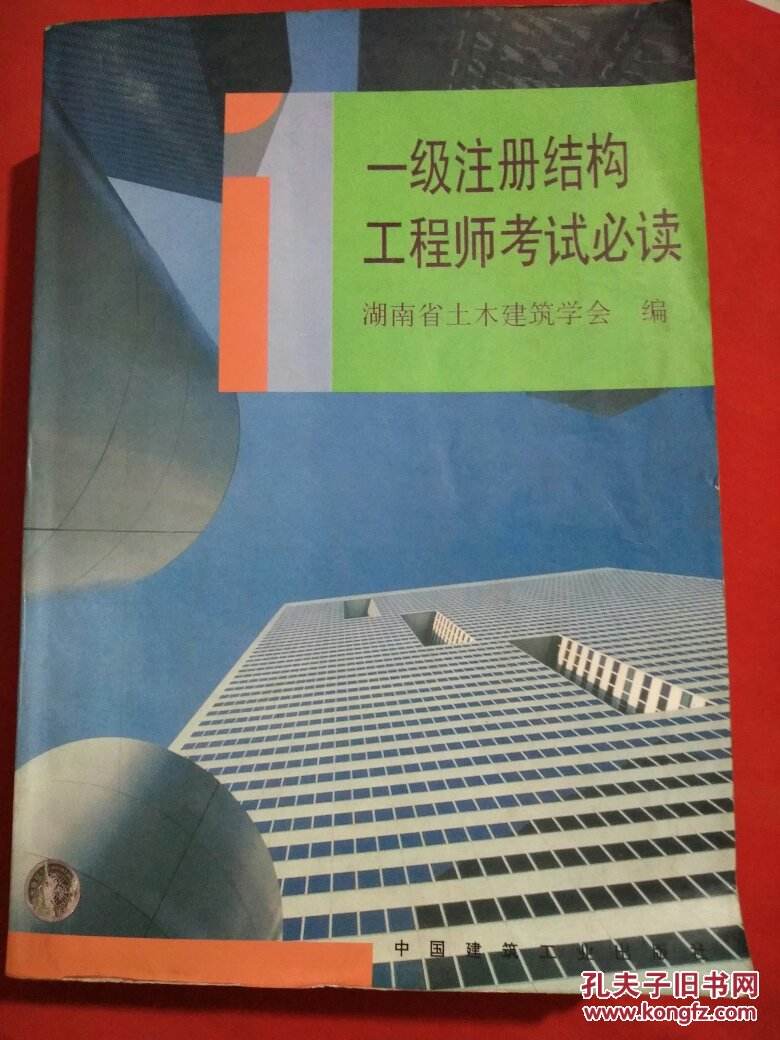 施工考到结构工程师有用吗结构工程师一直考不过  第1张