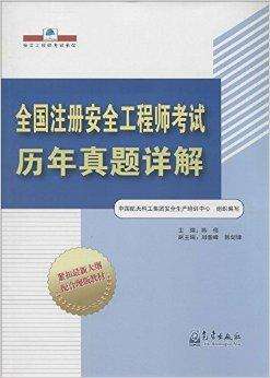 注册安全工程师考试难度安全工程师考试难度 第2张 注册安全工程师考试难度安全工程师考试难度 第2张