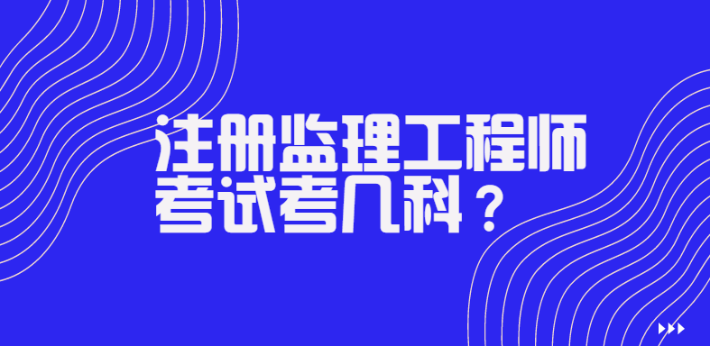 监理工程师的专业类别监理工程师的专业类别怎么填写  第1张