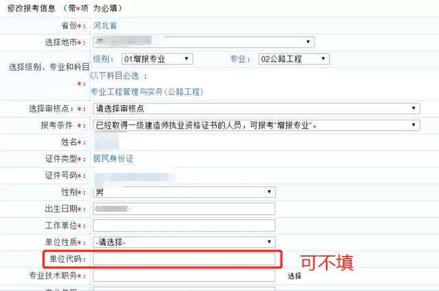 二级建造师报名表打印,二级建造师报名表打印不出来  第2张