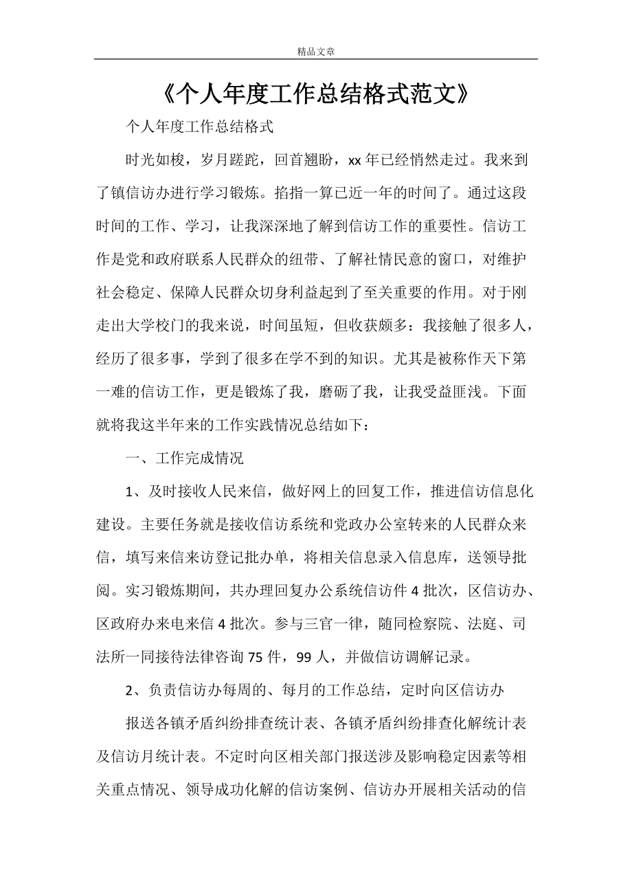 监理工程师个人工作总结范文,建筑工程监理个人工作总结  第1张