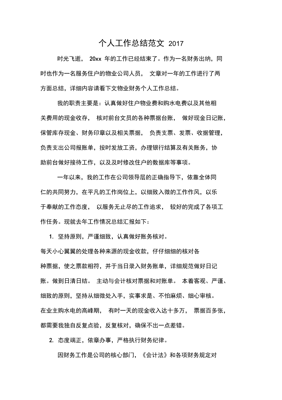 监理工程师个人工作总结范文,建筑工程监理个人工作总结  第2张