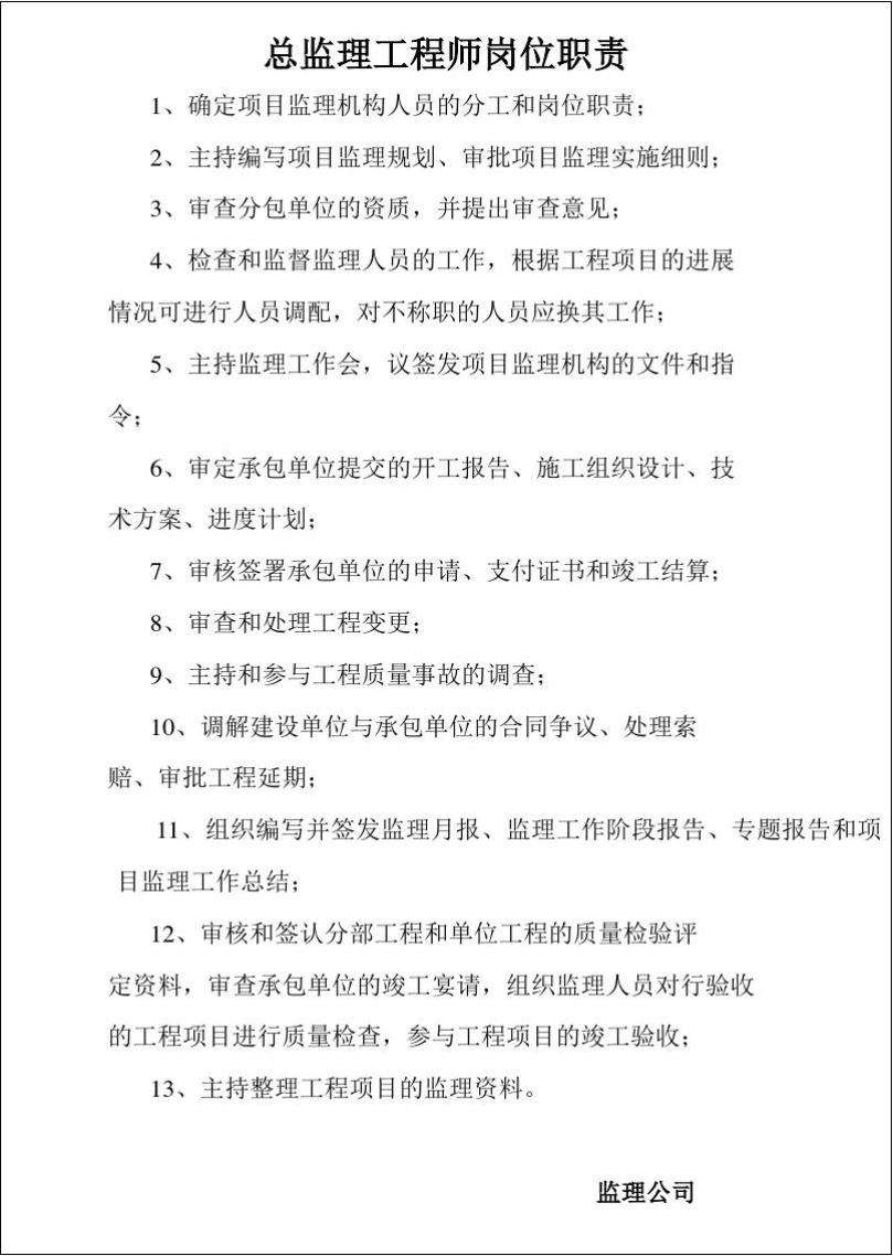 总监理工程师变更,总监理工程师变更申请表  第2张