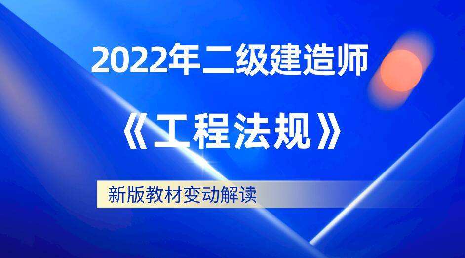 二级建造师需要什么教材,二级建造师需要什么教材书籍  第2张