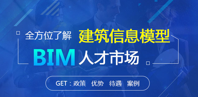 bim工程师租赁网站有哪些,bim工程师租赁网站 第2张 bim工程师租赁网站有哪些,bim工程师租赁网站 第2张