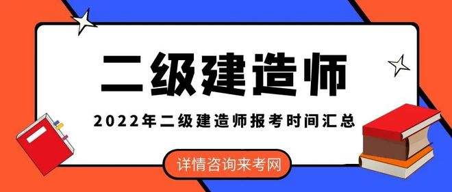 黑龙江二级建造师报名时间黑龙江二级建造师报名时间2022年官网  第1张