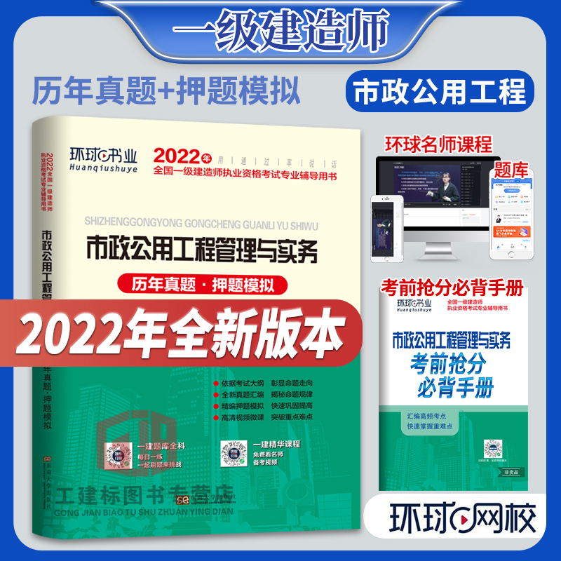 一级建造师市政实务真题市政一级建造师押题  第2张