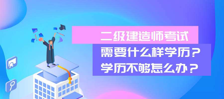 国家二级建造师,国家二级建造师和国家一级建造师  第1张