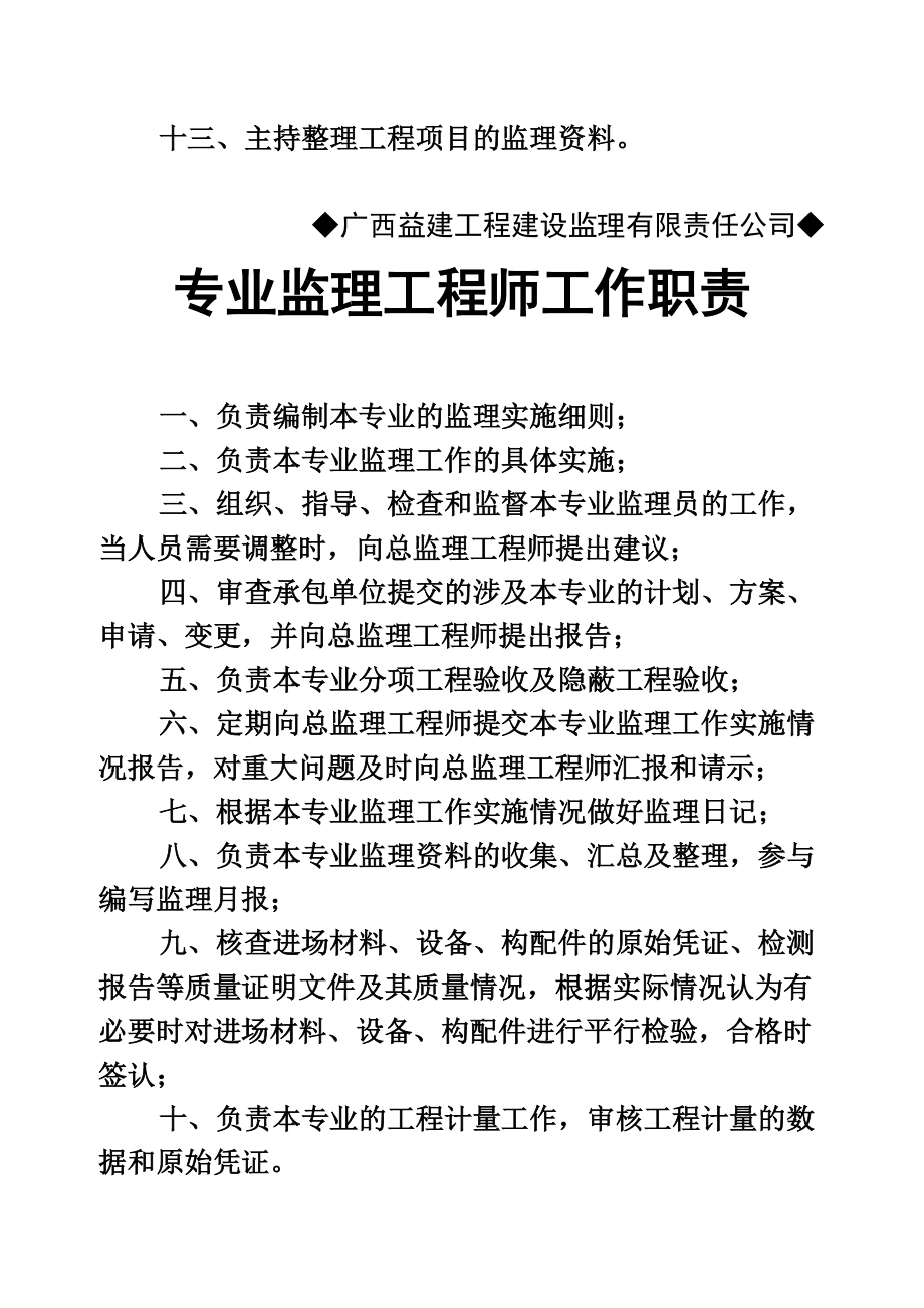 总监理工程师的岗位职责有哪些总监理工程师代表岗位职责  第1张