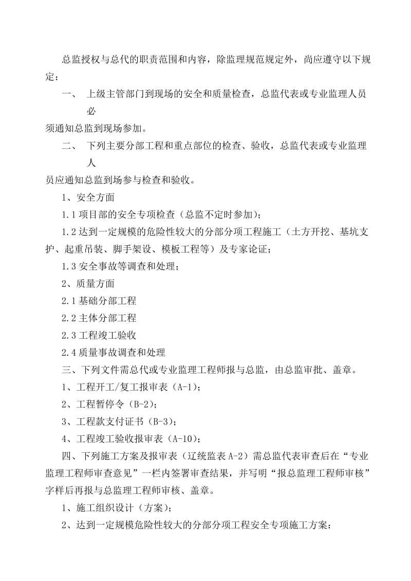 总监理工程师的岗位职责有哪些总监理工程师代表岗位职责  第2张