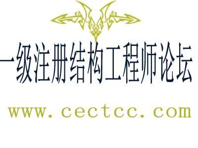 注册结构工程师怎么样注册结构工程师吧  第1张