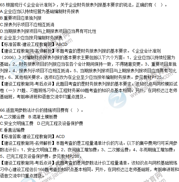 一级建造师经济真题及详细解析张勇,一级建造师经济真题及详细解析  第1张