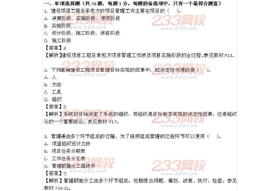 一级建造师经济真题及详细解析张勇,一级建造师经济真题及详细解析  第2张
