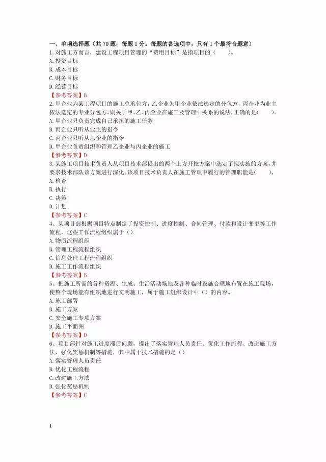 2018年二级建造师真题及答案历年二级建造师真题及答案  第1张