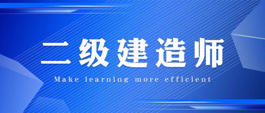 二级建造师水利水电报考条件二级建造师水利报名条件  第2张