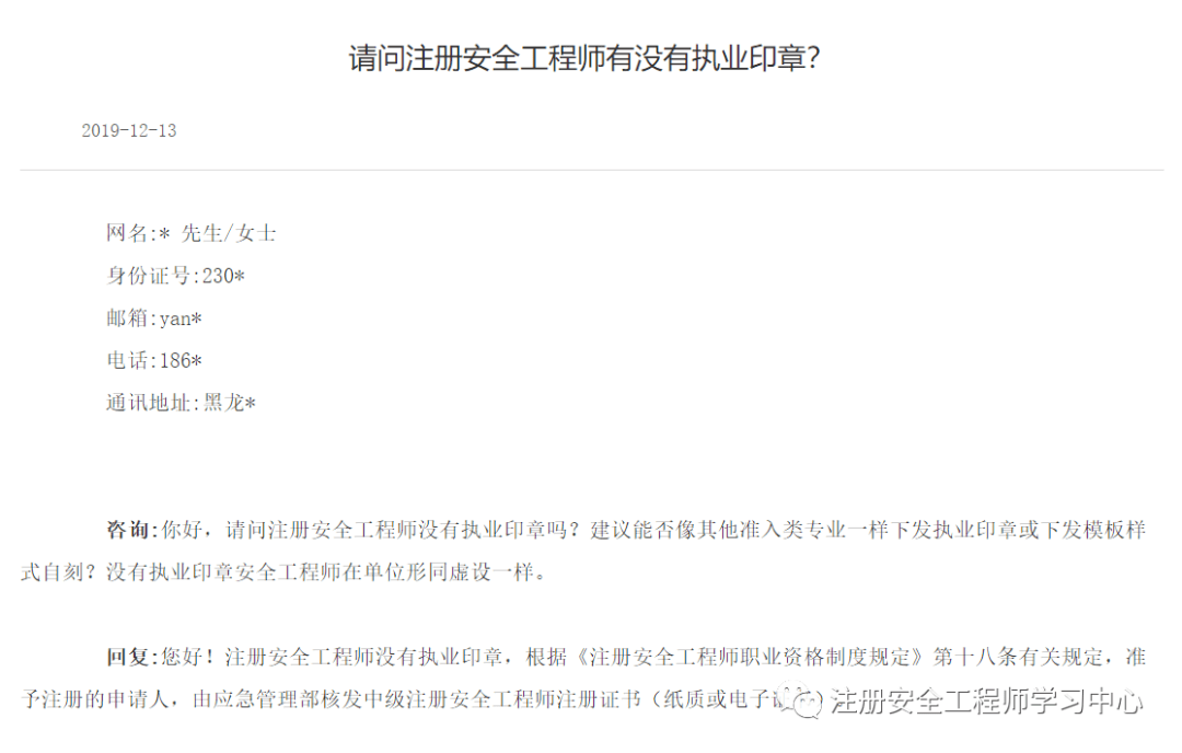 安全总工程师收入有多少?安全工程师收入  第2张