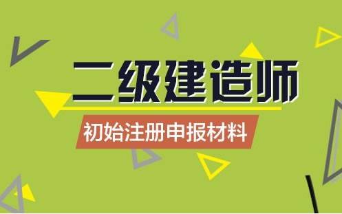 注册监理工程师考试代报名代报名注册监理工程师考过了  第1张