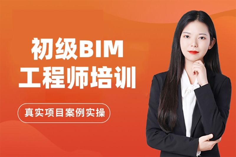 二级bim工程师二级bim工程师资格证  第2张