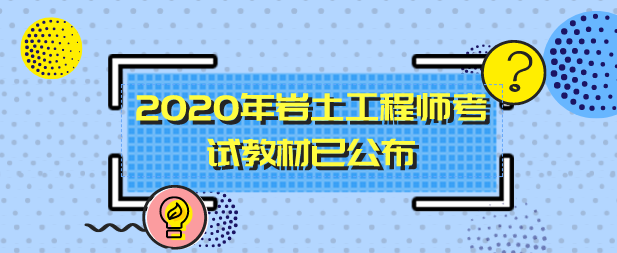 岩土工程师年龄大好考岩土工程师为什么这么难考  第2张