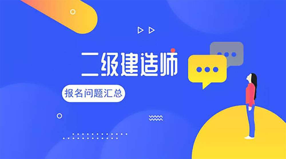 新疆二级建造师报名入口官网新疆二级建造师报名入口  第1张