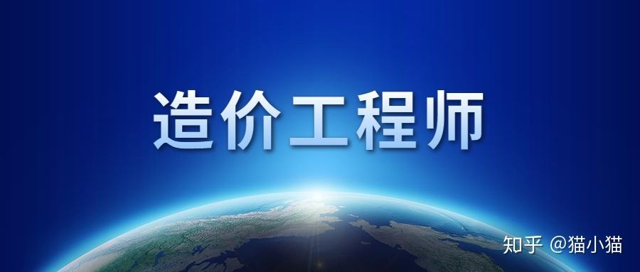 成都注册造价工程师招聘信息成都注册造价工程师招聘  第1张