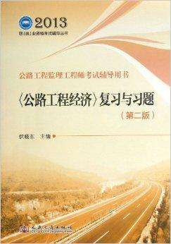 公路水运监理工程师考试题库,公路水运监理工程师考试  第1张