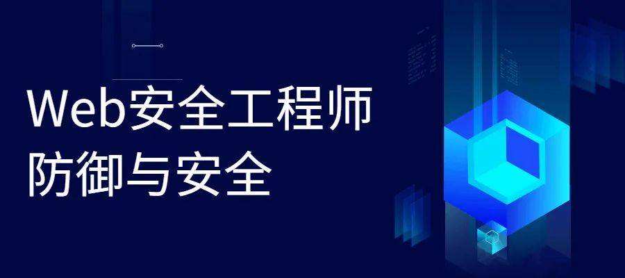 网络安全工程师薪水网络安全工程师薪水高吗  第1张