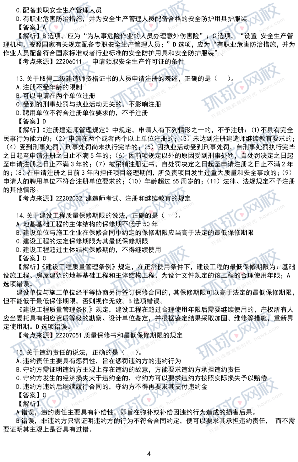 二级建造师工程管理真题,二级建造师施工管理真题答案  第1张