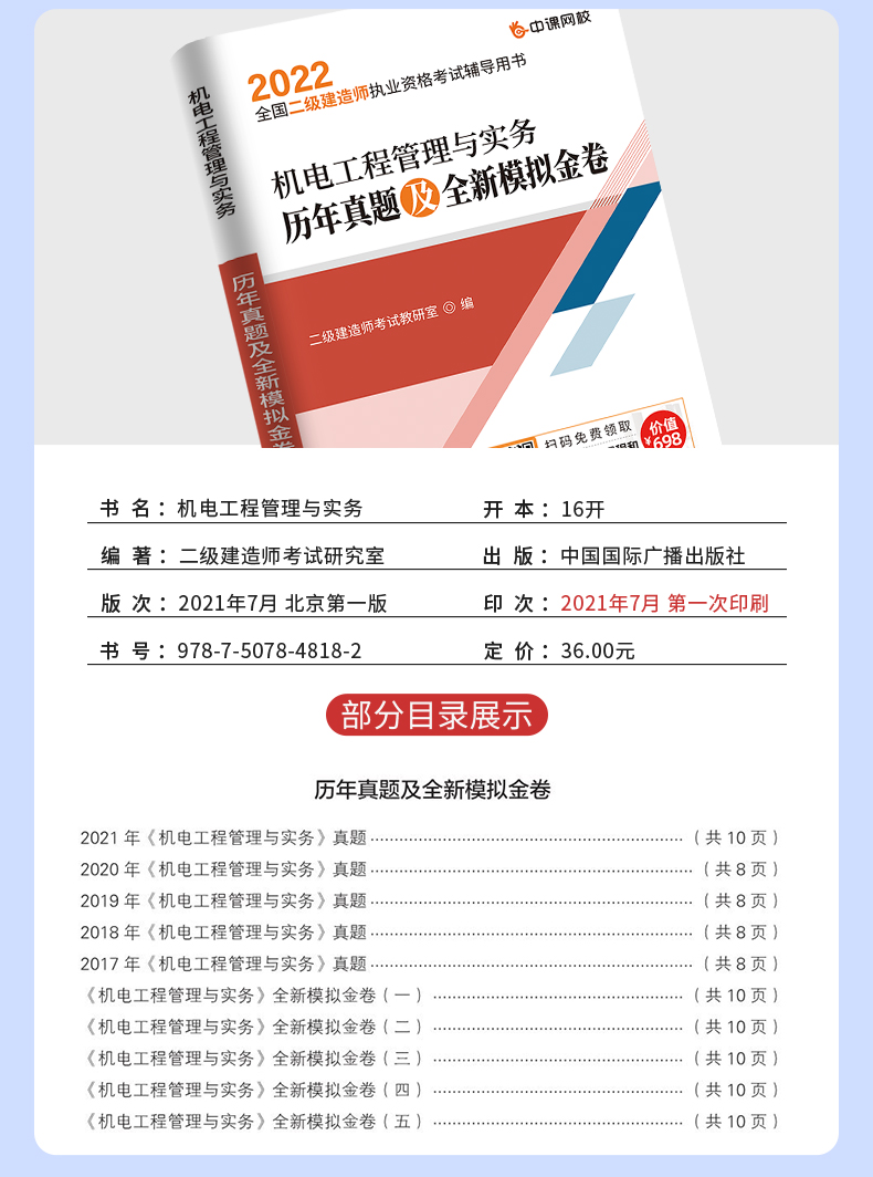 二级建造师工程管理真题,二级建造师施工管理真题答案  第2张