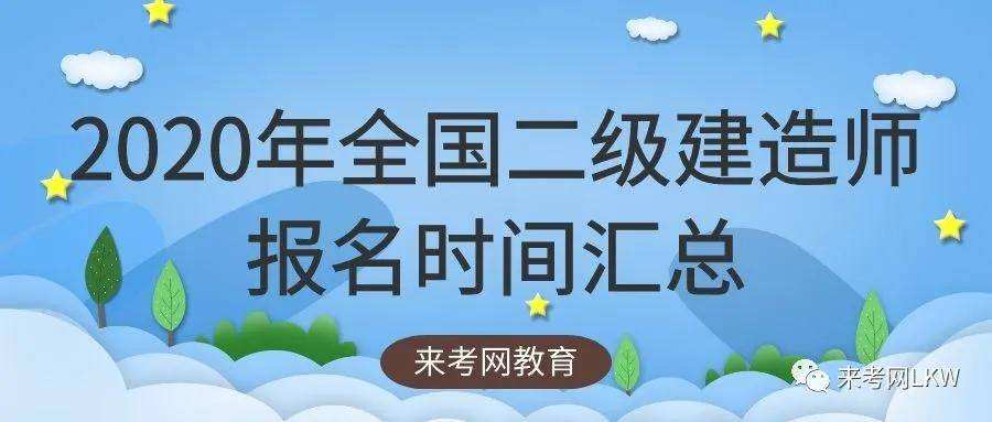 广东省二级建造师报名,广东省二级建造师报名入口官网  第2张