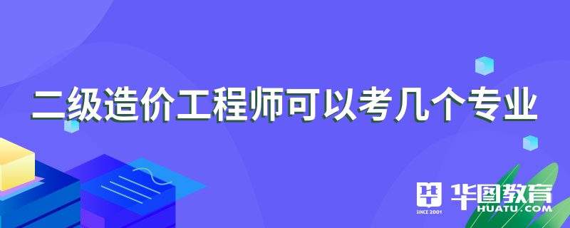 土建造价工程师和安装造价工程师,造价工程师分土建安么  第2张