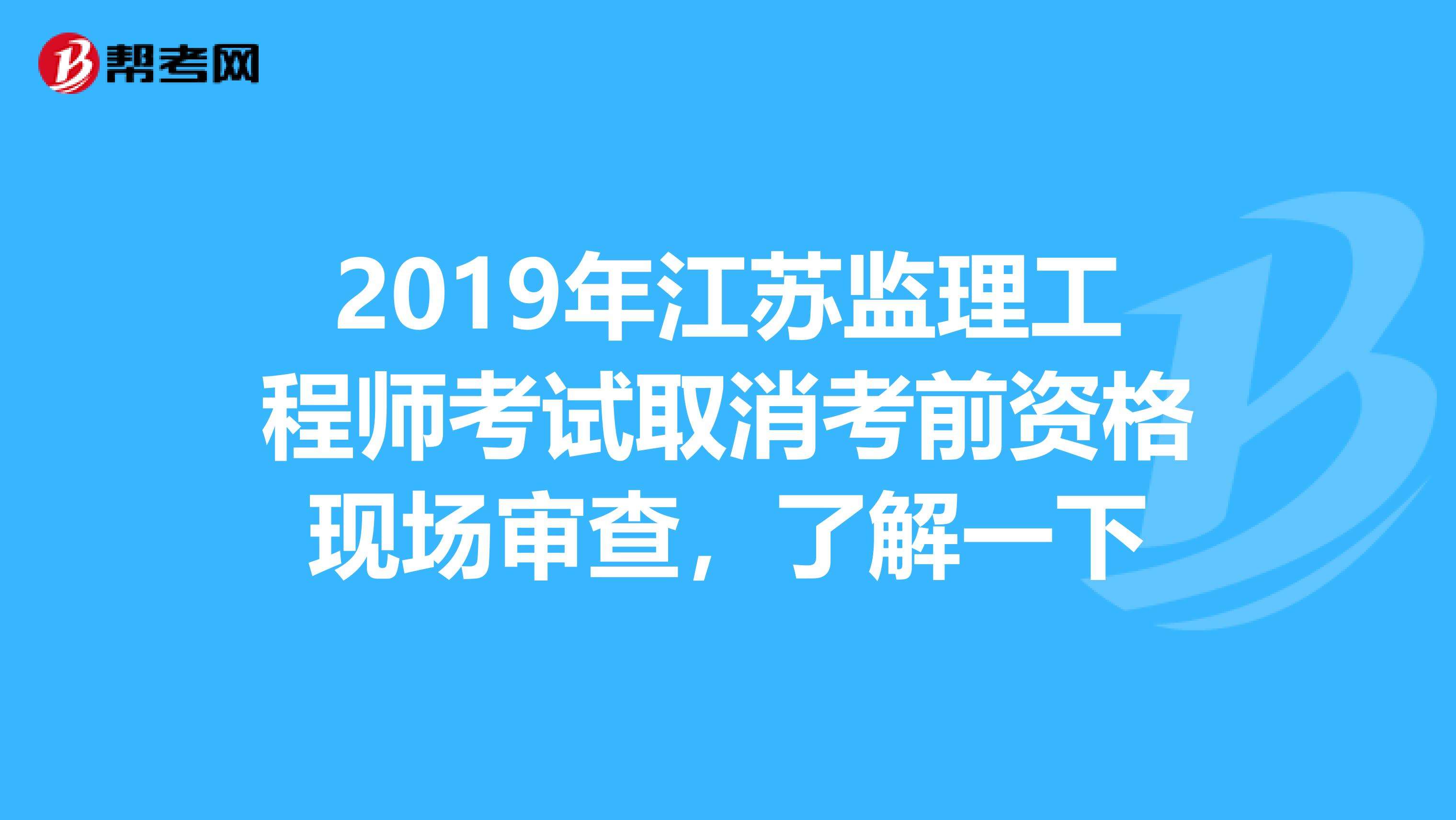 监理工程师多大能考考监理工程师要什么条件  第1张