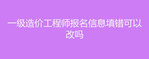 造价工程师报名不了怎么回事造价工程师报名不了  第1张