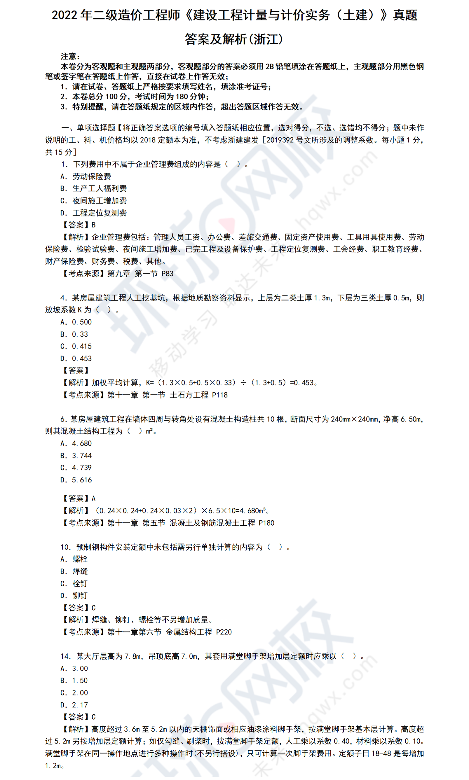 造价工程师考试答案在哪里找,造价工程师考试答案  第1张