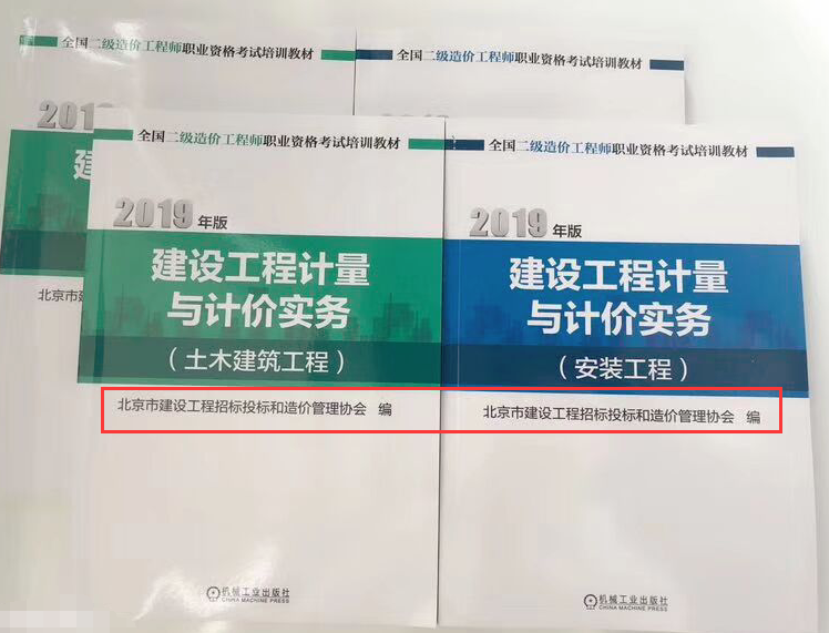 公路造价工程师教材公路工程一级造价师考试教材  第1张