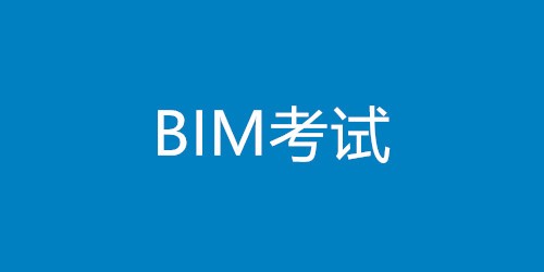 bim信息模型工程师工资,bim信息模型工程师 第1张 bim信息模型工程师工资,bim信息模型工程师 第1张