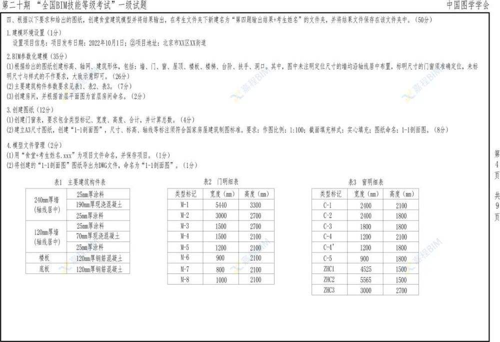 bim高级工程师题库bim工程师试题库  第1张