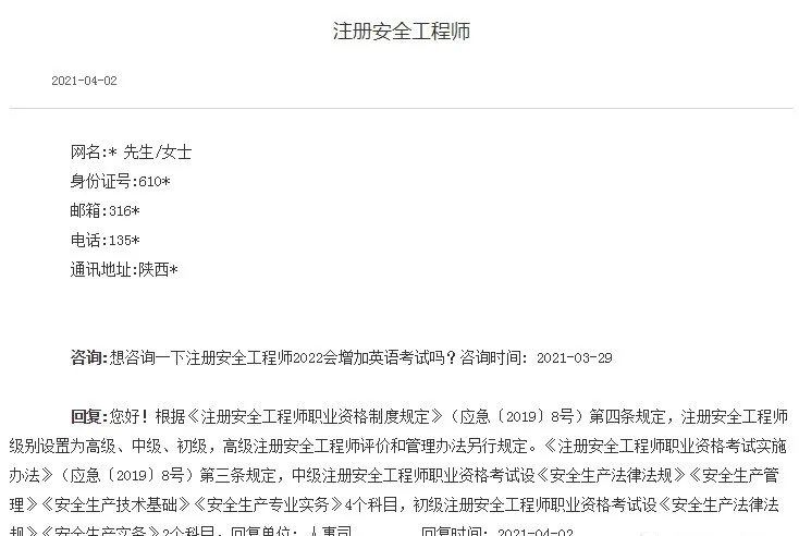 安全工程师b证安全工程师B证怎么考  第1张