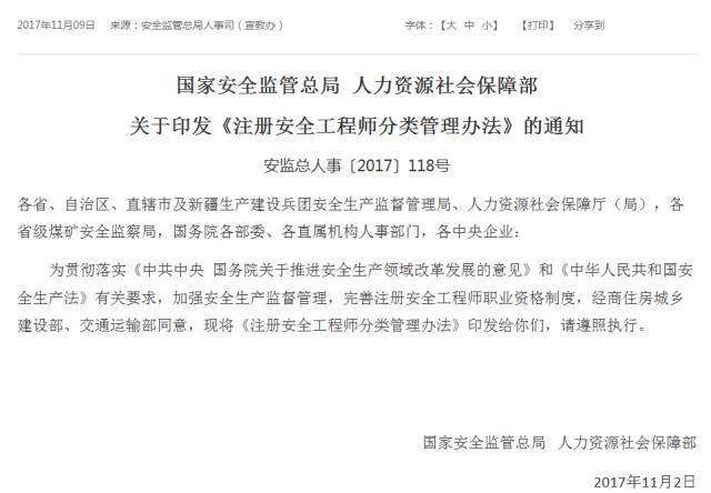 安全工程师b证安全工程师B证怎么考  第2张